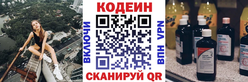 Купить  Семикаракорск  Codein напиток Lean (лин) 